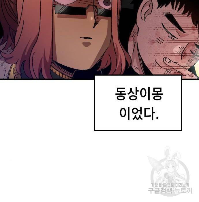 말년용사 53화 17