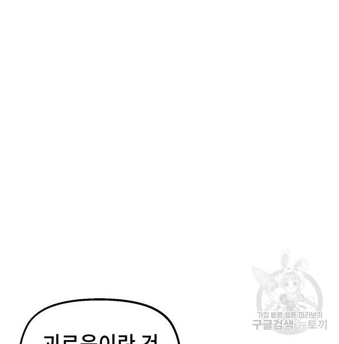 말년용사 53화 28