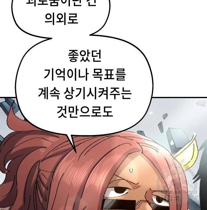 말년용사 53화 29