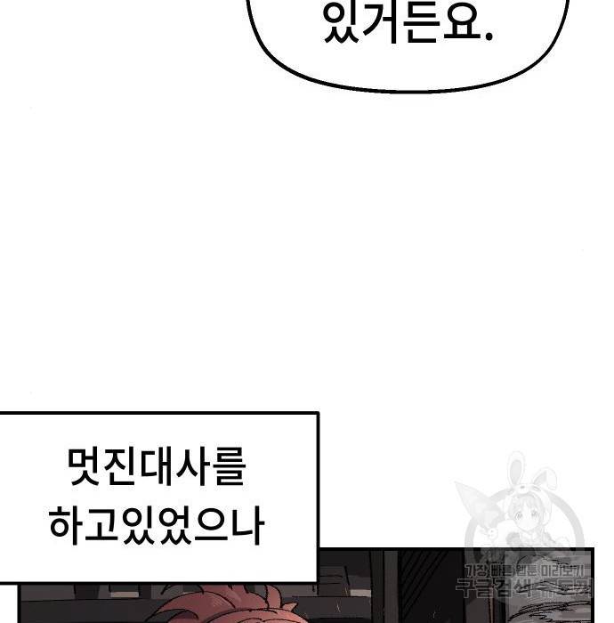 말년용사 53화 31
