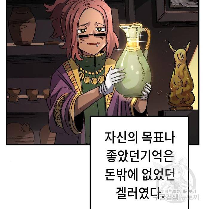 말년용사 53화 32
