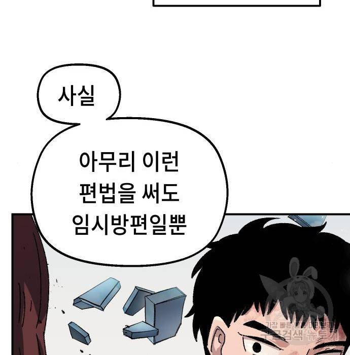 말년용사 53화 33