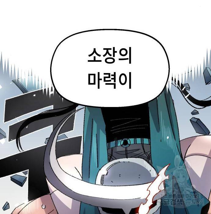 말년용사 53화 38
