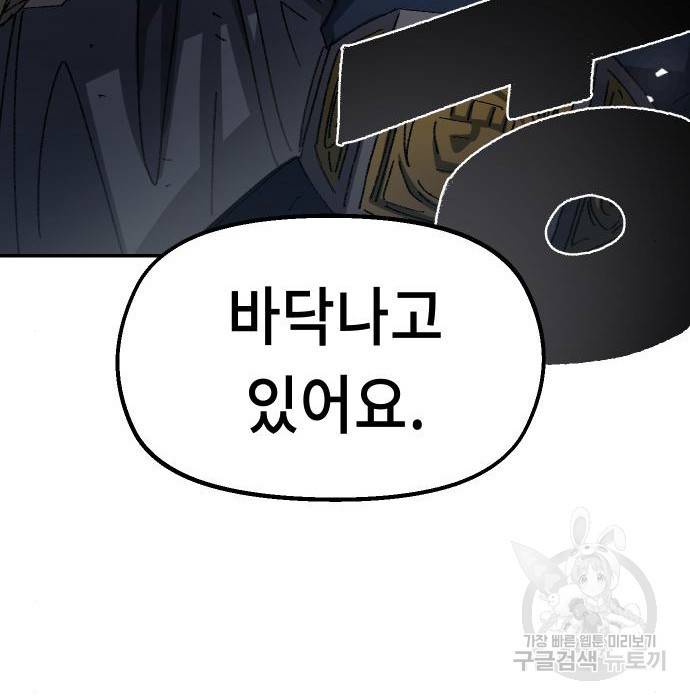 말년용사 53화 40
