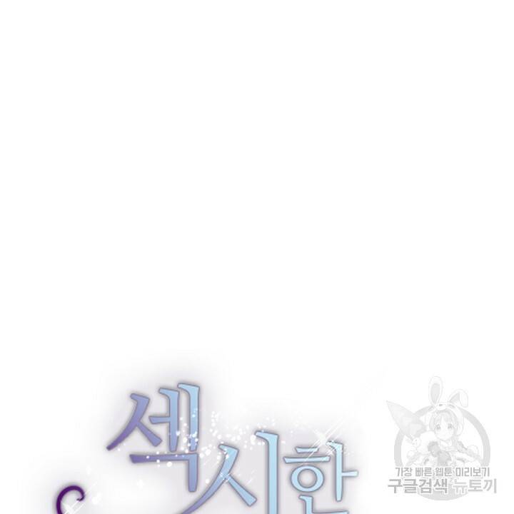 섹시한 와이프 2화 6