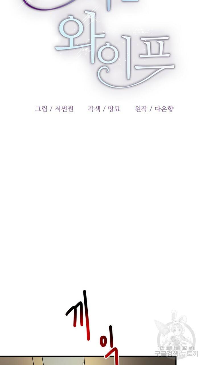 섹시한 와이프 2화 7