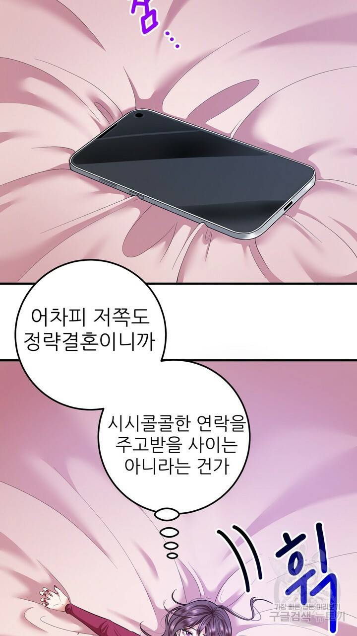 섹시한 와이프 2화 25