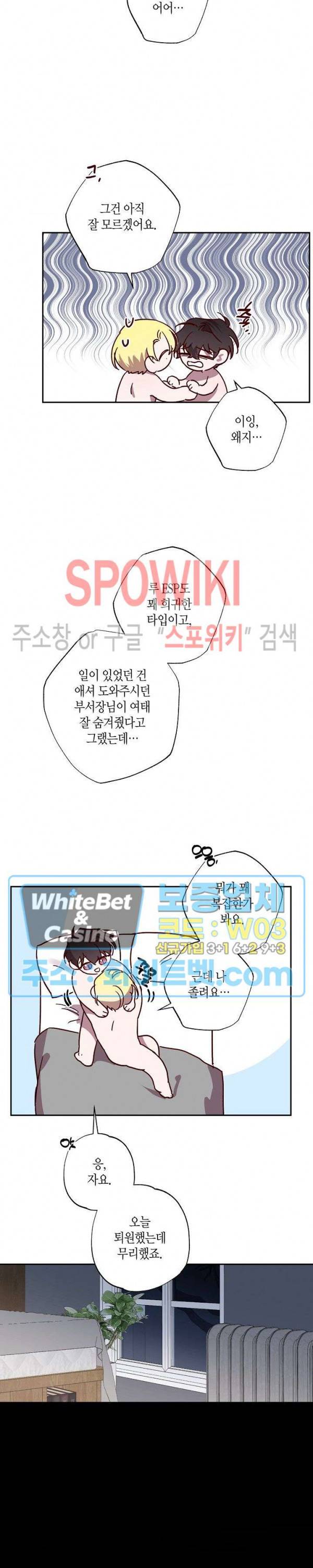 Escape, Ray(이스케이프, 레이) 82화 외전 2화 6