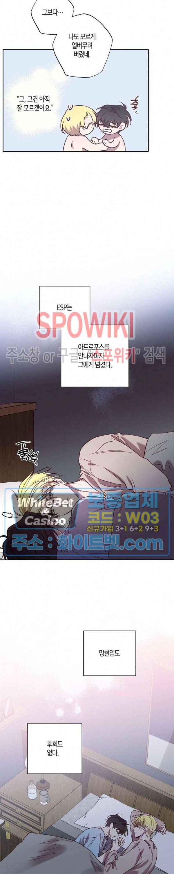 Escape, Ray(이스케이프, 레이) 82화 외전 2화 8