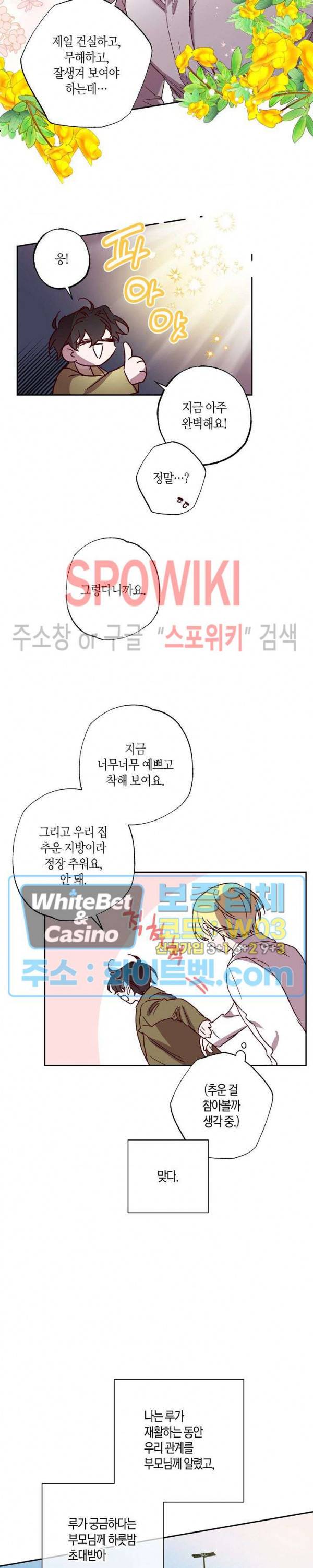 Escape, Ray(이스케이프, 레이) 82화 외전 2화 13