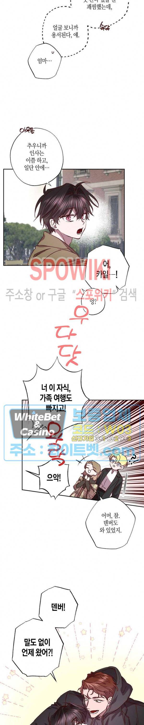 Escape, Ray(이스케이프, 레이) 82화 외전 2화 16