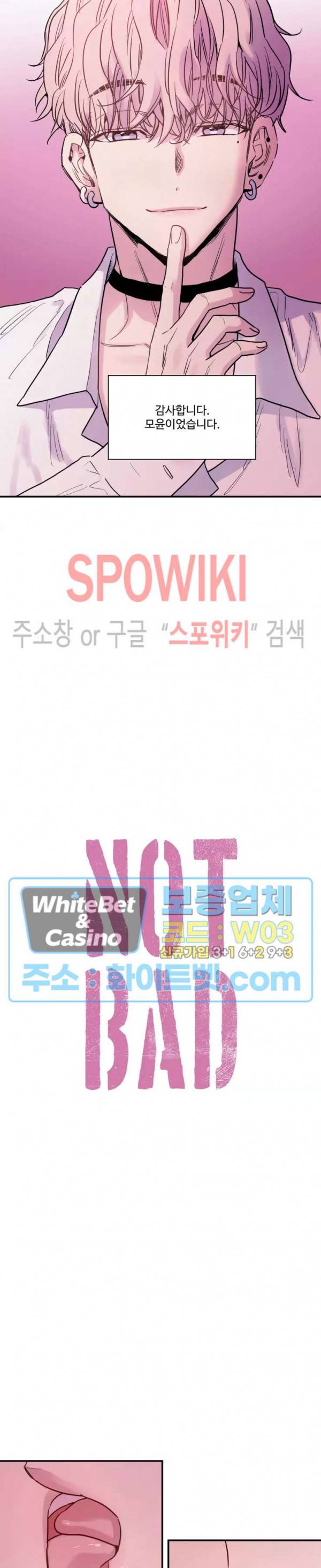 낫배드 3화 3