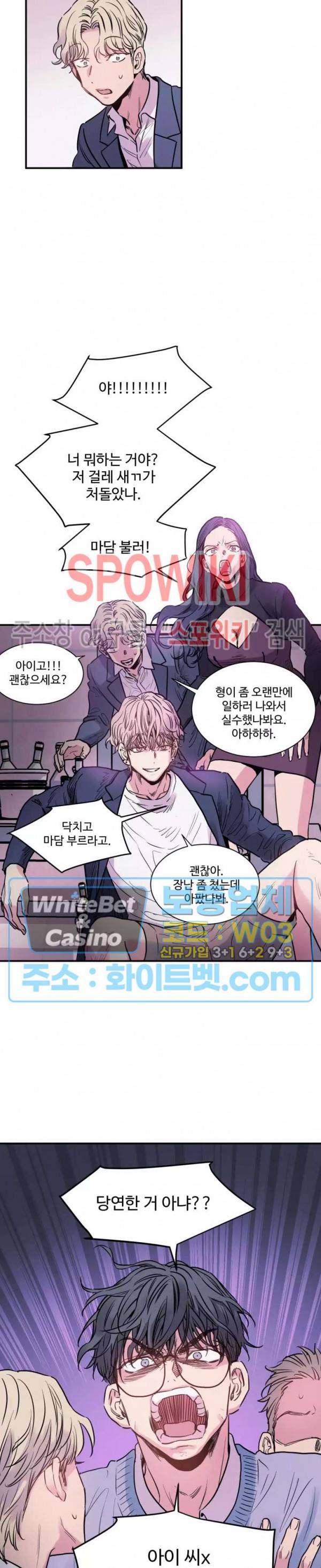 낫배드 3화 8