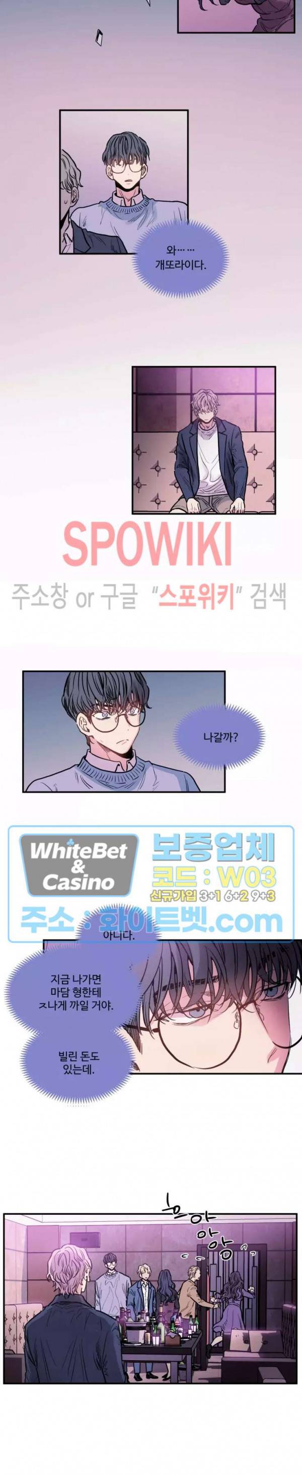 낫배드 3화 11