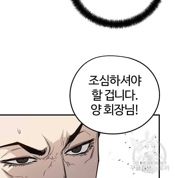 이터널 포스 20화 19