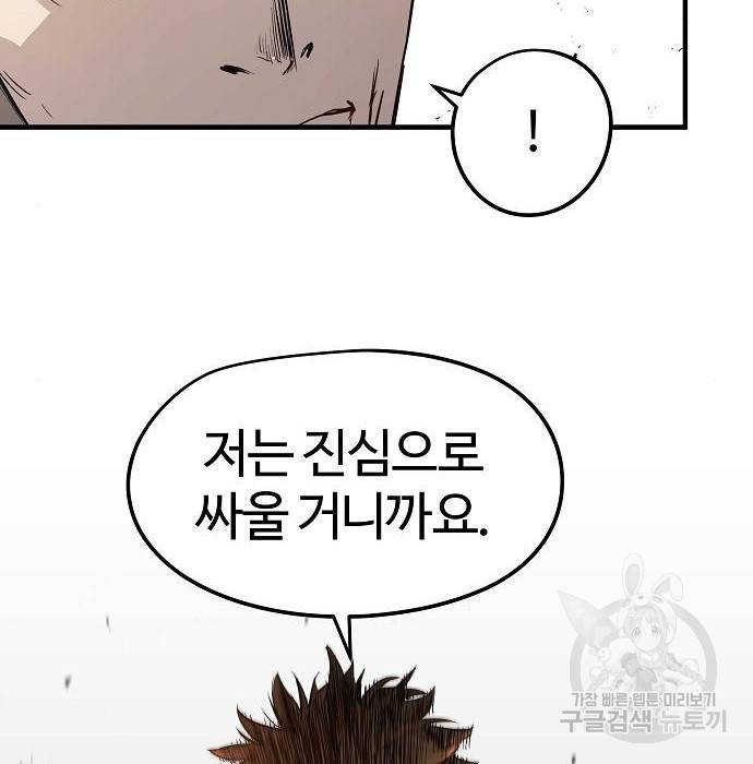 이터널 포스 20화 20
