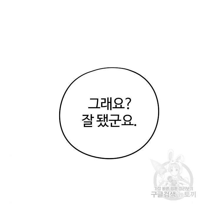 이터널 포스 20화 25