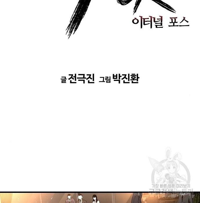 이터널 포스 20화 35