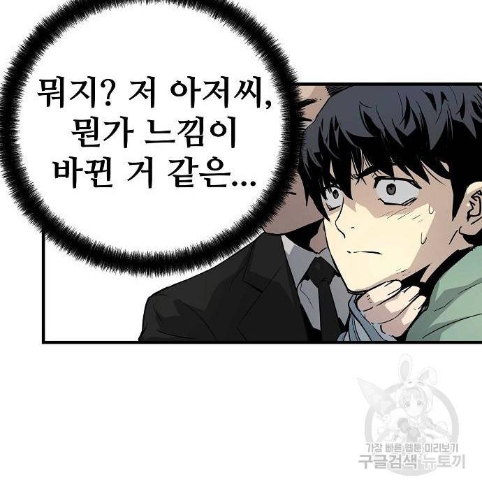 이터널 포스 20화 44