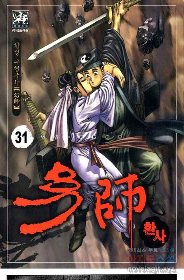 환사 61화 1