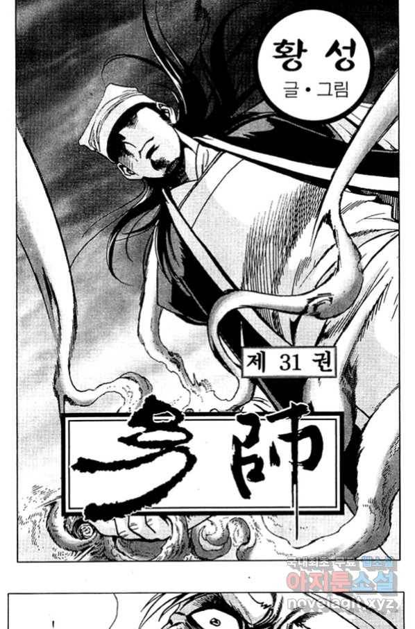 환사 61화 2