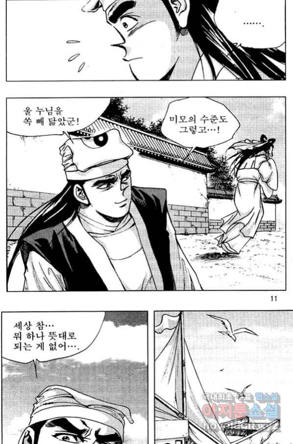 환사 61화 8