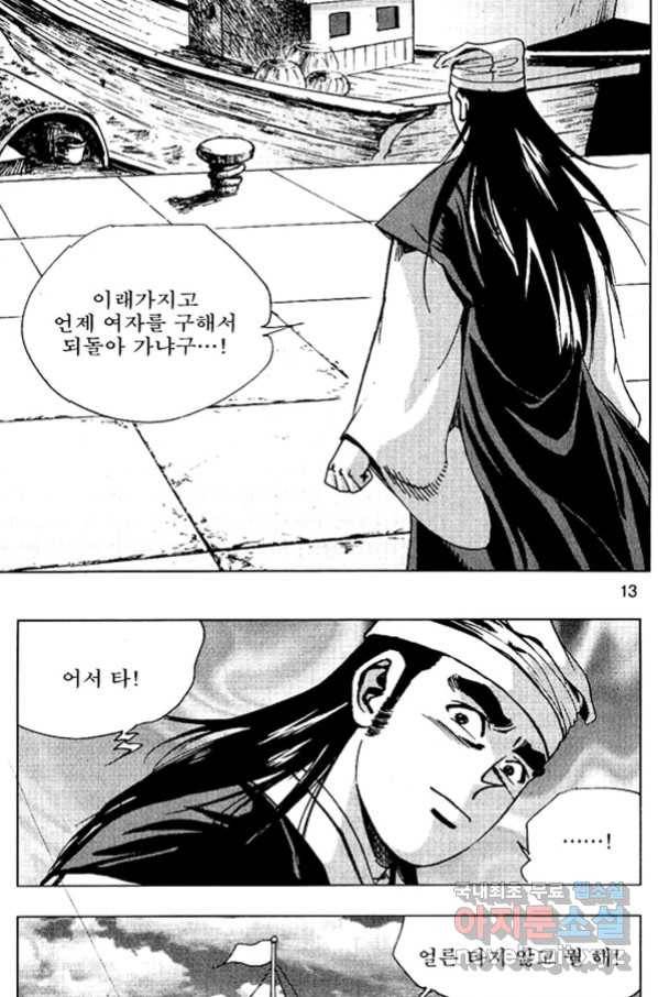 환사 61화 10