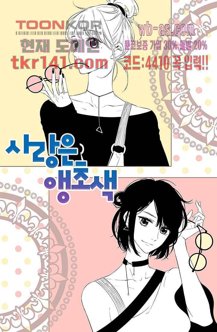 사랑은 앵초색 43화 1