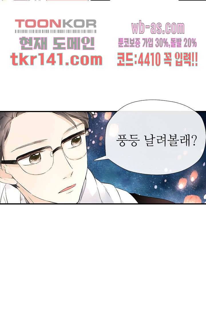 사랑은 앵초색 43화 2