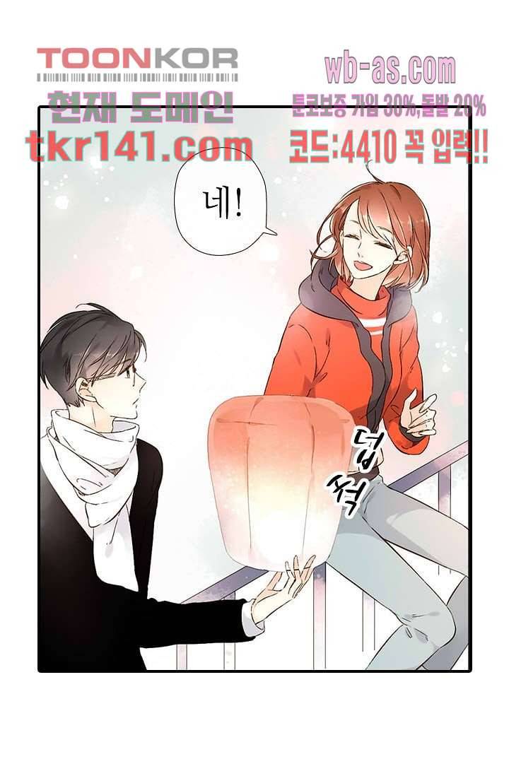 사랑은 앵초색 43화 3