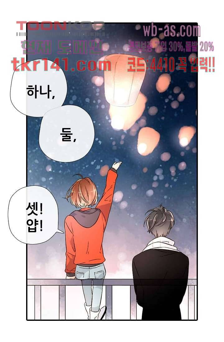 사랑은 앵초색 43화 4