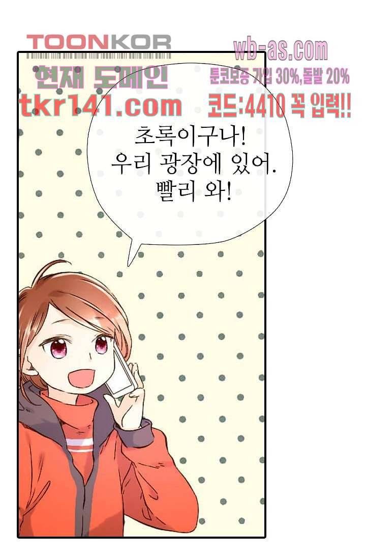 사랑은 앵초색 43화 6