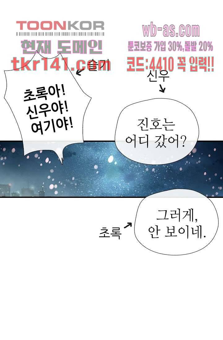 사랑은 앵초색 43화 7