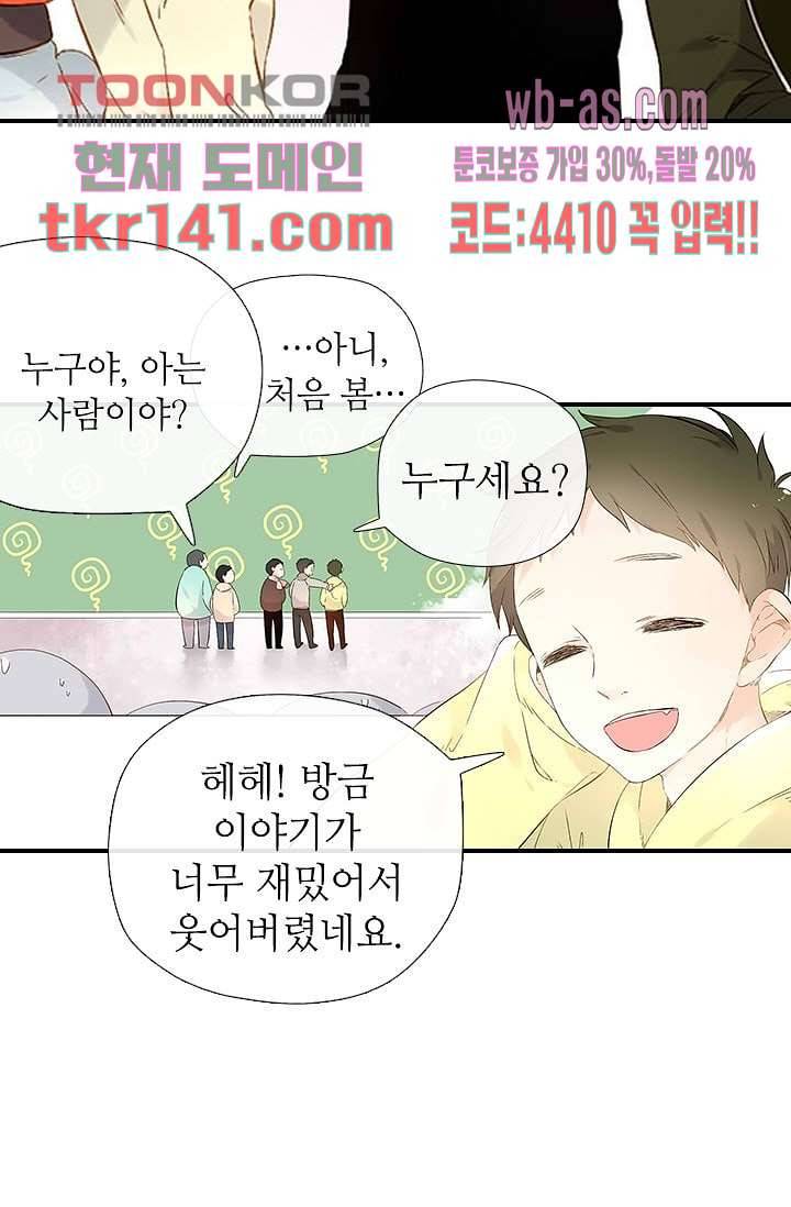 사랑은 앵초색 43화 11