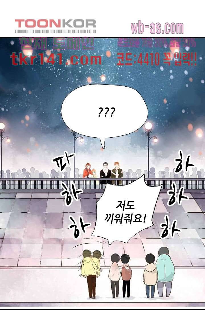 사랑은 앵초색 43화 13