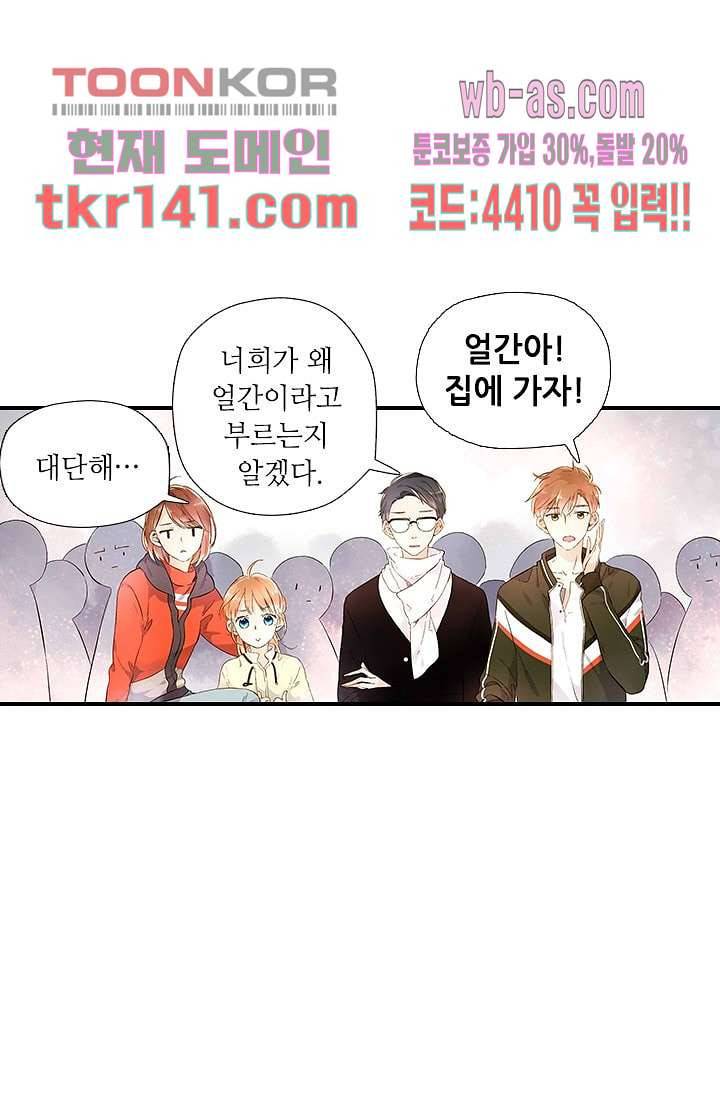 사랑은 앵초색 43화 14