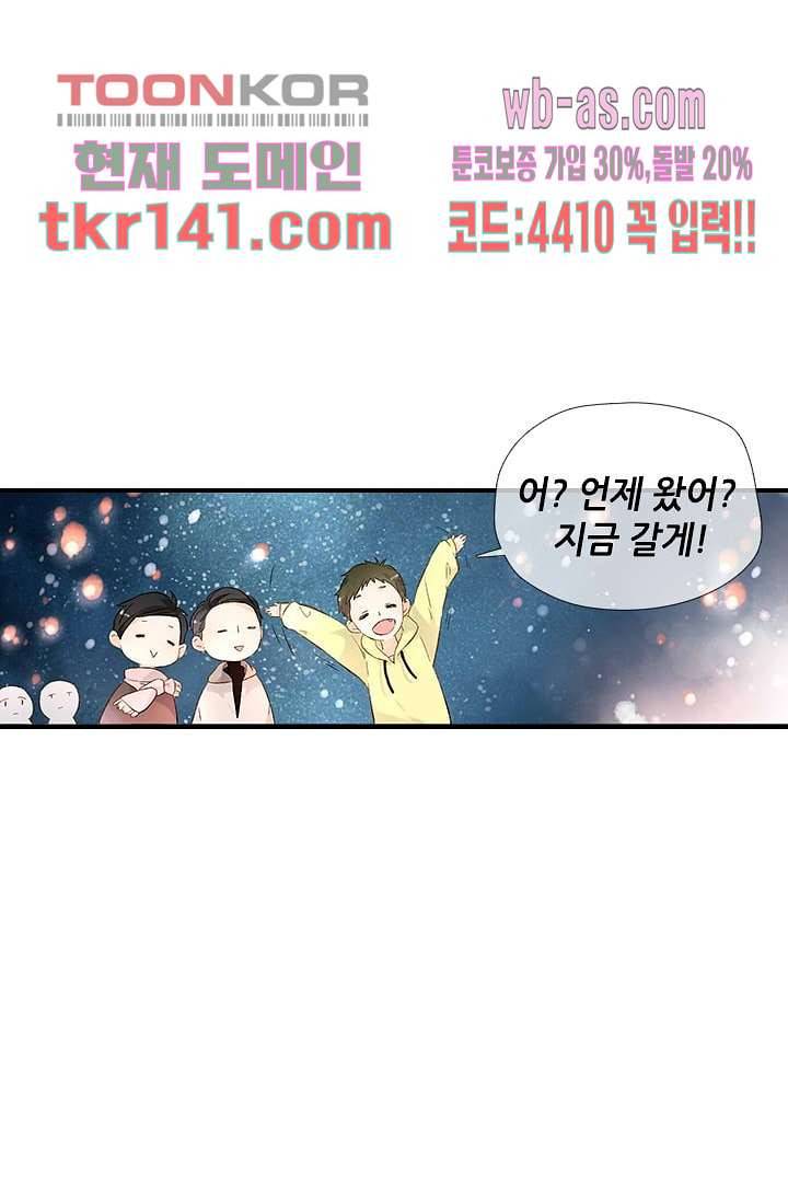 사랑은 앵초색 43화 15