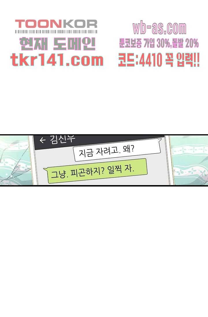 사랑은 앵초색 43화 20