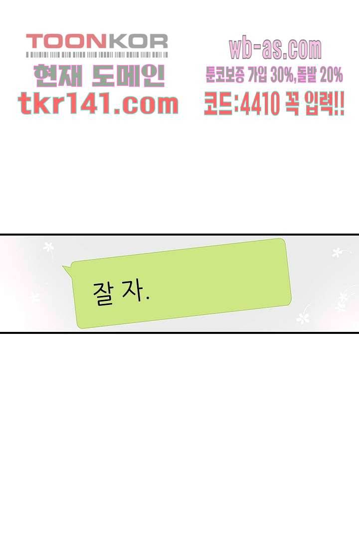 사랑은 앵초색 43화 21