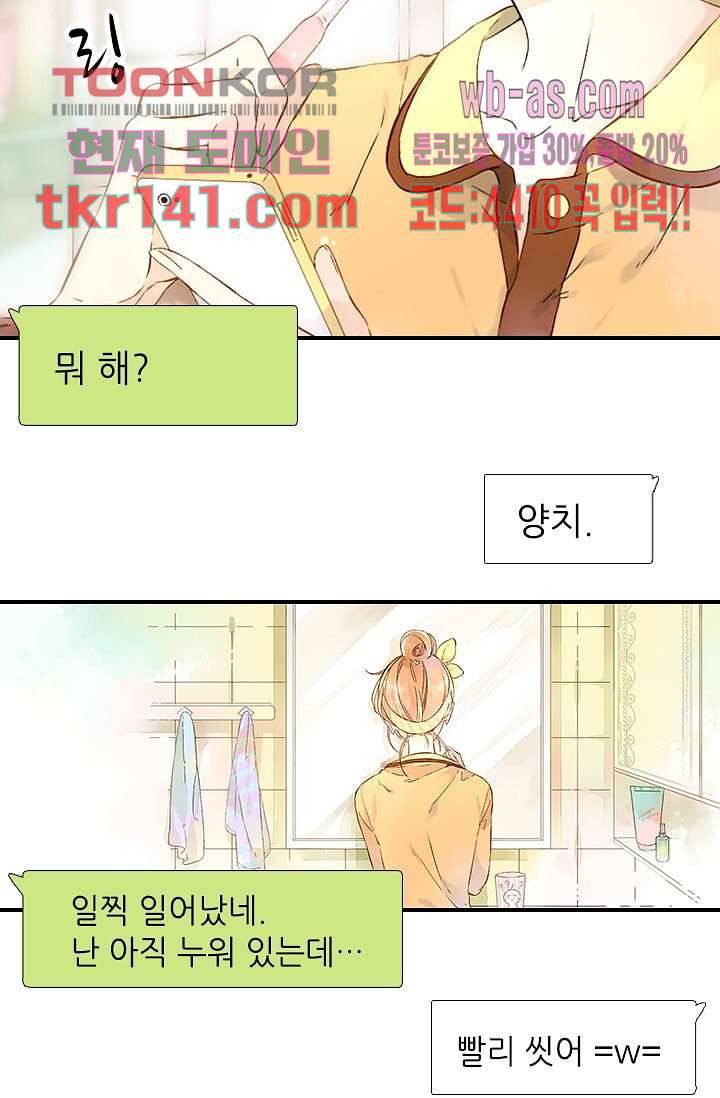 사랑은 앵초색 43화 29
