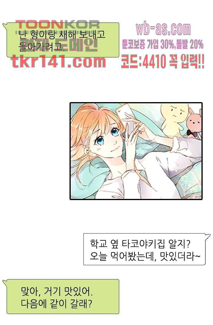 사랑은 앵초색 43화 30