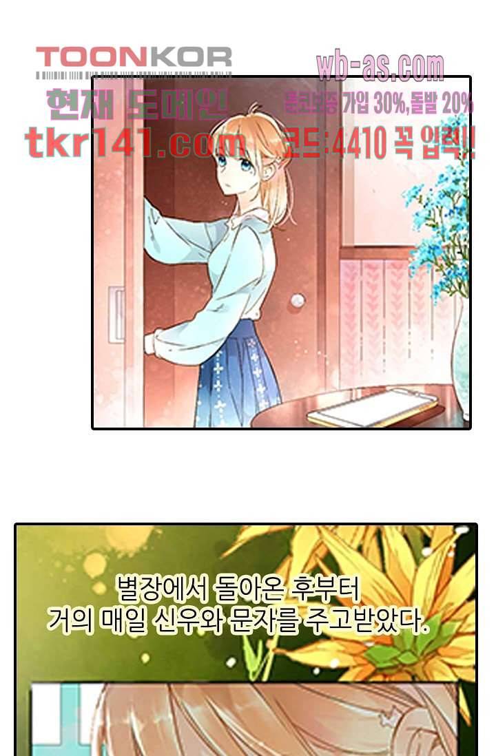 사랑은 앵초색 43화 31