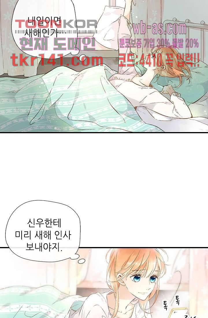 사랑은 앵초색 43화 35