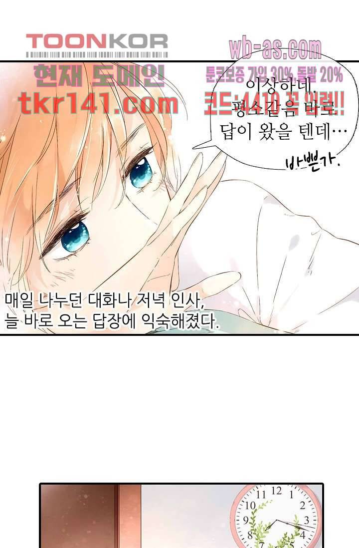 사랑은 앵초색 43화 38