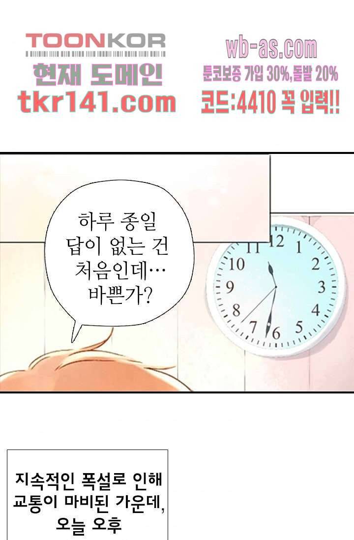 사랑은 앵초색 43화 40