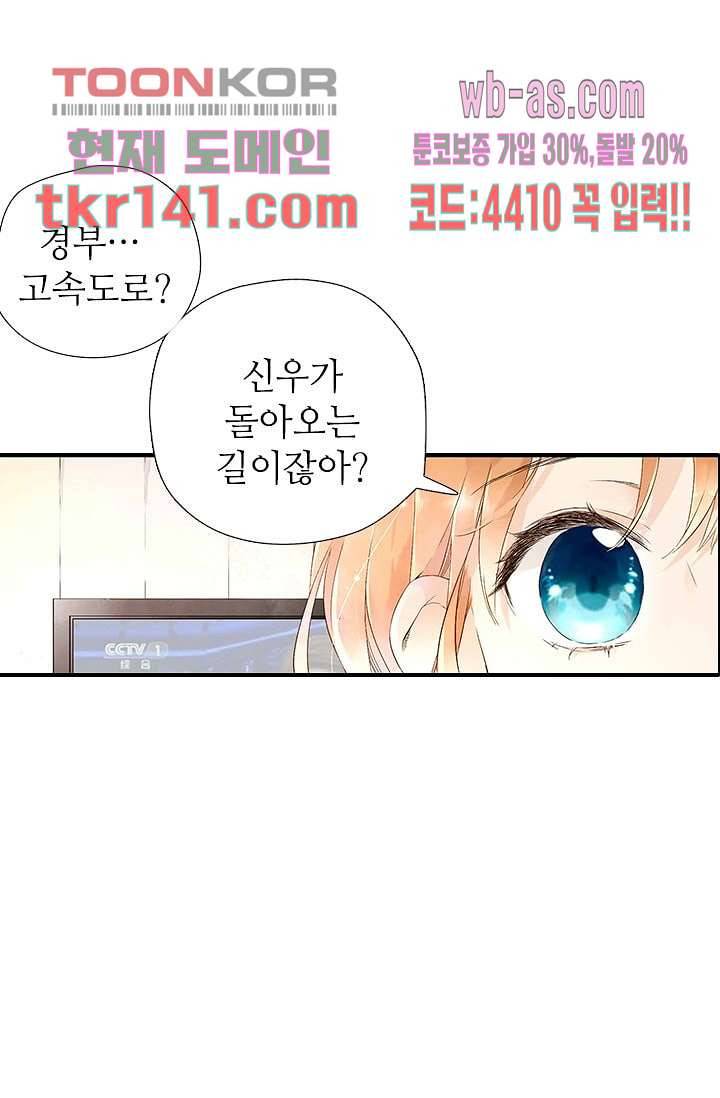 사랑은 앵초색 43화 42