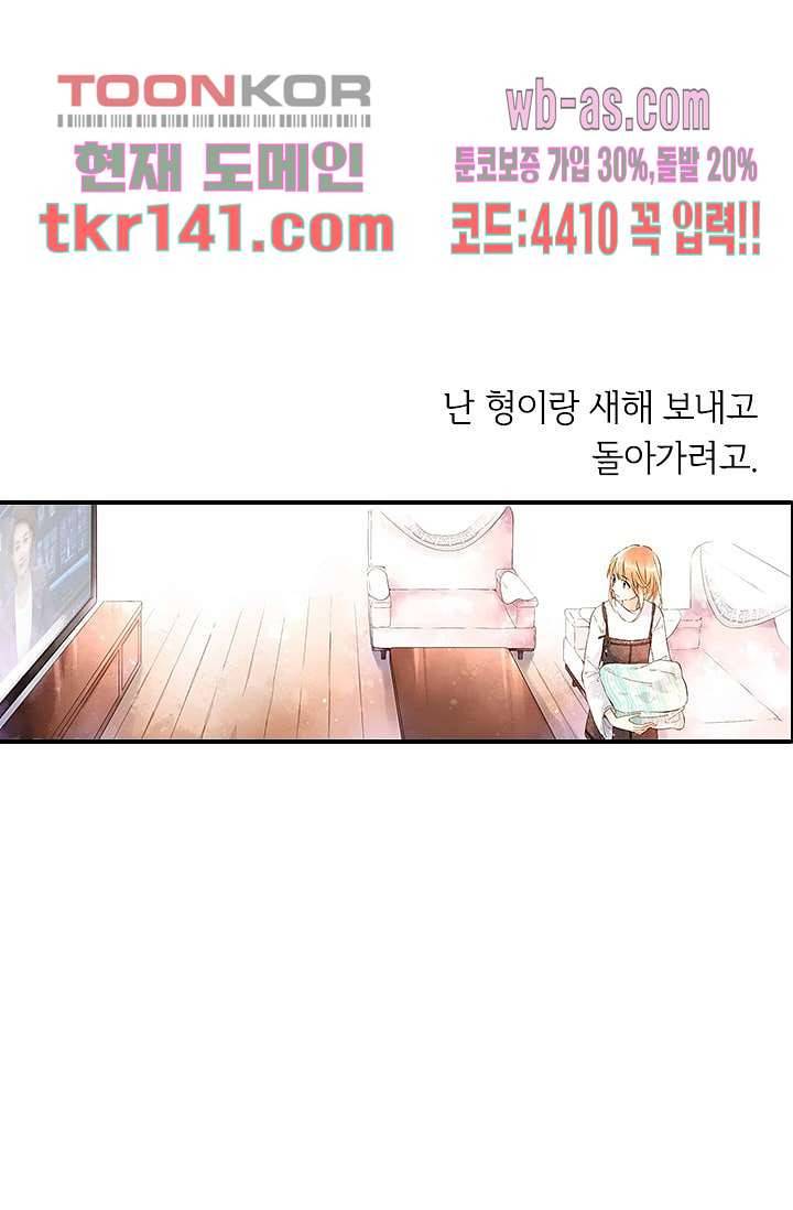 사랑은 앵초색 43화 43