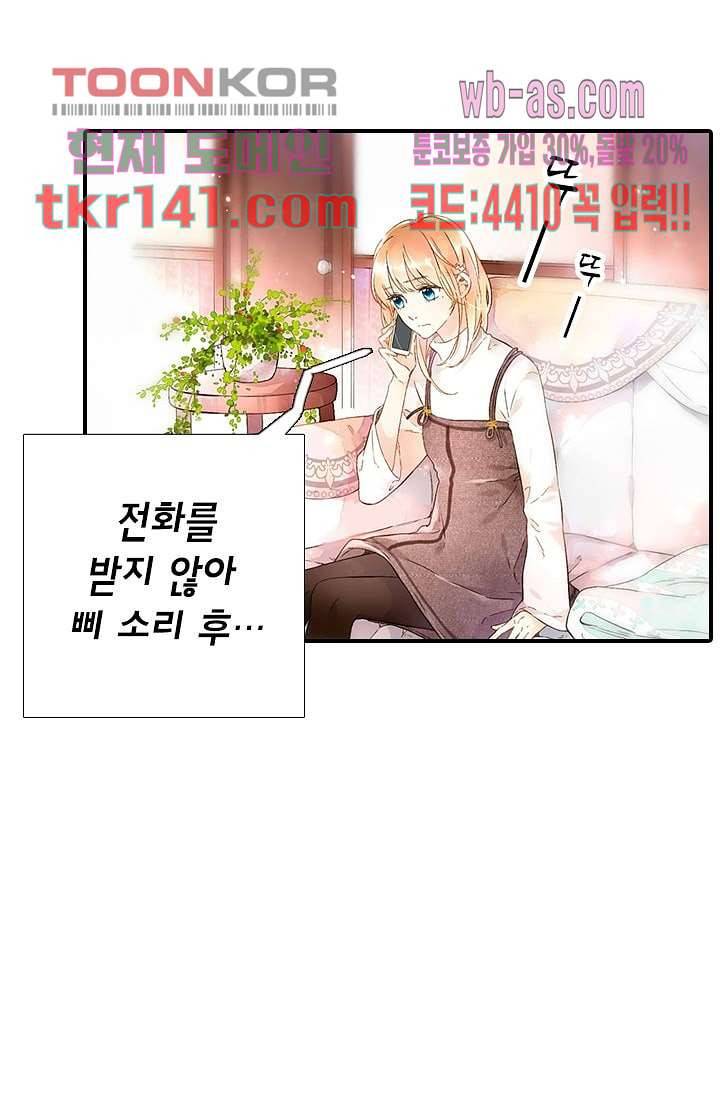 사랑은 앵초색 43화 46