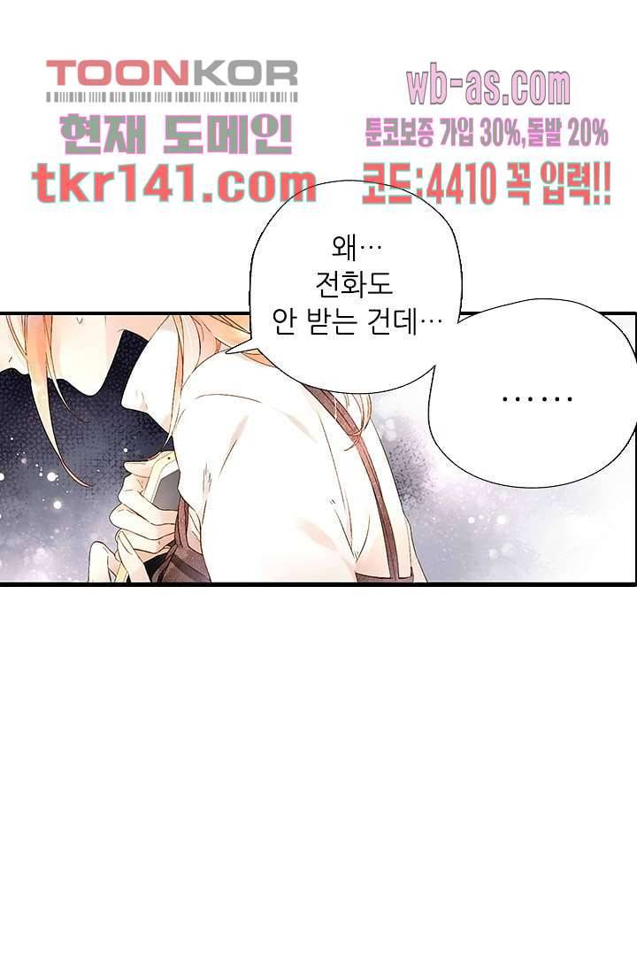 사랑은 앵초색 43화 47