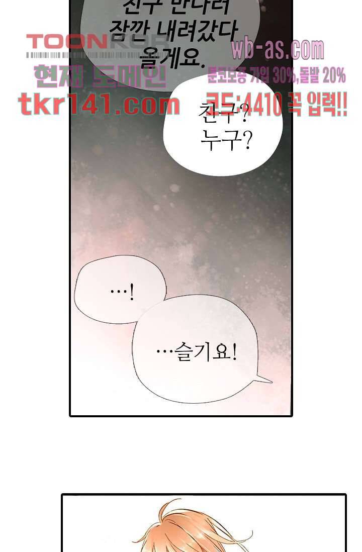 사랑은 앵초색 43화 56